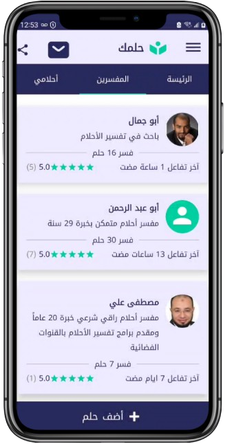 تفسير-الاحلام-mobile-app